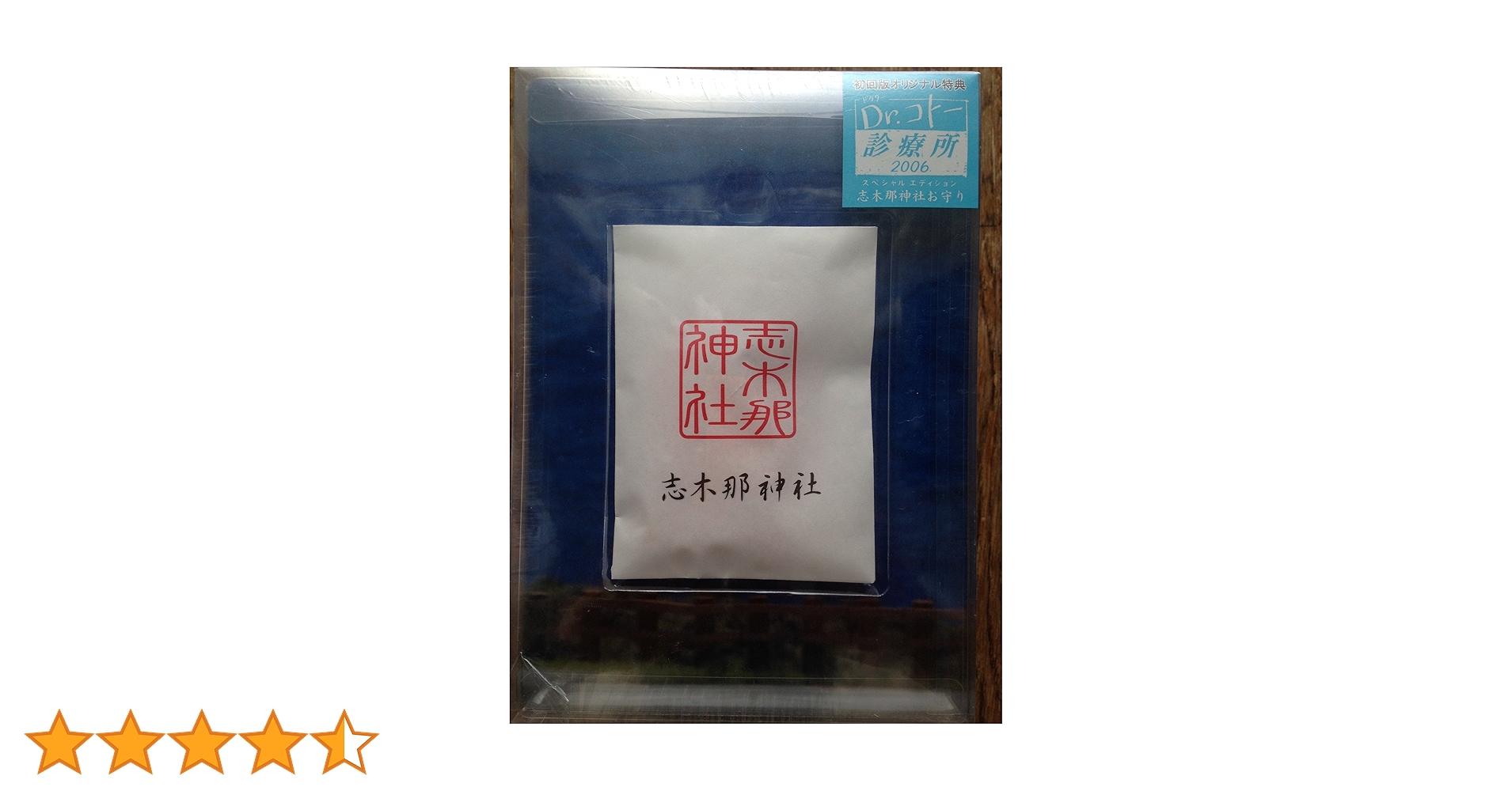 Amazon.co.jp: Dr.コトー診療所2006 スペシャルエディション DVD